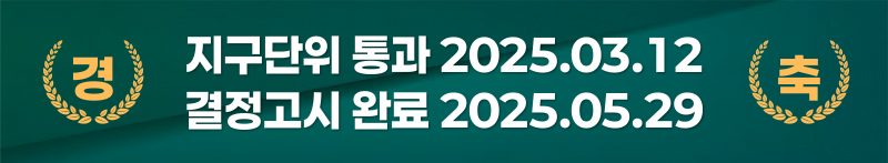 경축